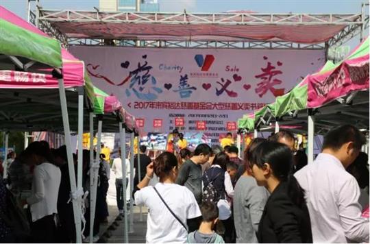 “攜手大愛(ài)，情暖人心”來(lái)賓裕達(dá)慈善基金會(huì)大型書(shū)籍慈善義賣(mài)活動(dòng)圓滿落幕