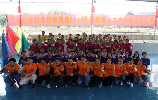 同心同德，奮勇拼搏，團(tuán)結(jié)協(xié)作，沖刺2016