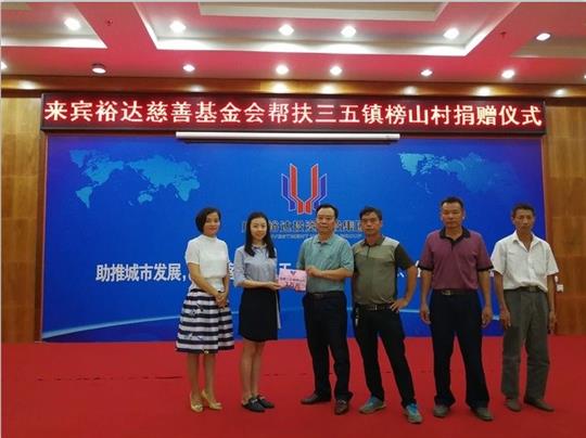 愛(ài)心善舉，助力脫貧