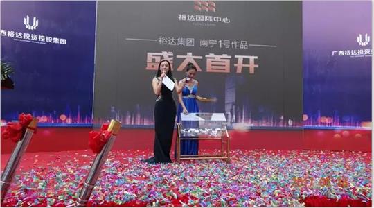 全城矚目！南寧“裕達(dá)國(guó)際中心”5月28日耀世開(kāi)盤(pán)