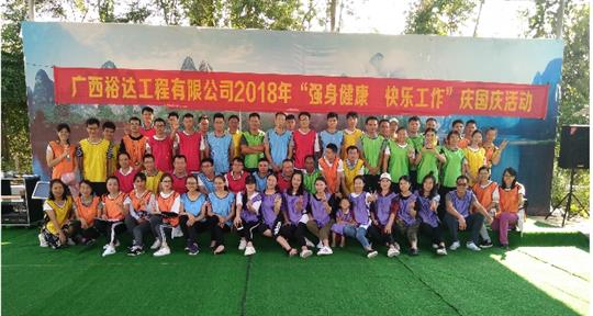 工程公司“強(qiáng)身健體 快樂工作”慶國慶活動(dòng)圓滿結(jié)束