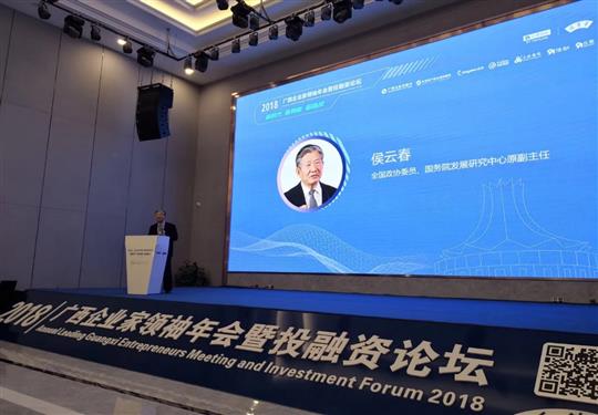 再出發(fā)，新時代，新挑戰(zhàn)”——2018年廣西企業(yè)家領(lǐng)袖年會暨投融資論壇在南寧隆重舉行