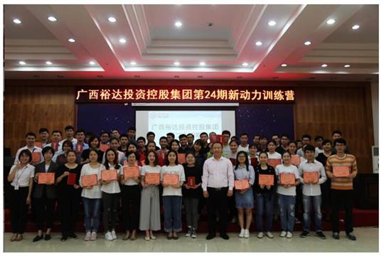 公司新員工參加 集團培訓(xùn)中心 第二十四期新動力訓(xùn)練營培訓(xùn)