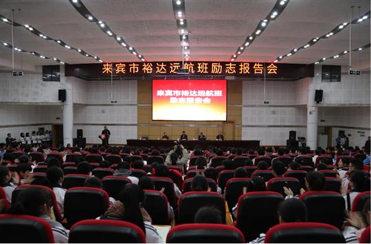 夢(mèng)想讓人偉大，學(xué)習(xí)讓人改變，行動(dòng)讓人成功  ——我集團(tuán)鄧亞保董事長(zhǎng)在裕達(dá)遠(yuǎn)航班作勵(lì)志報(bào)告