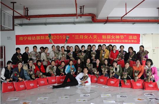 南寧裕達(dá)國際酒店2019年“三月女人天，魅力女神節(jié)”活動圓滿落幕