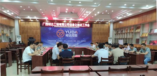 我公司信息化推進(jìn)工作會成功舉辦