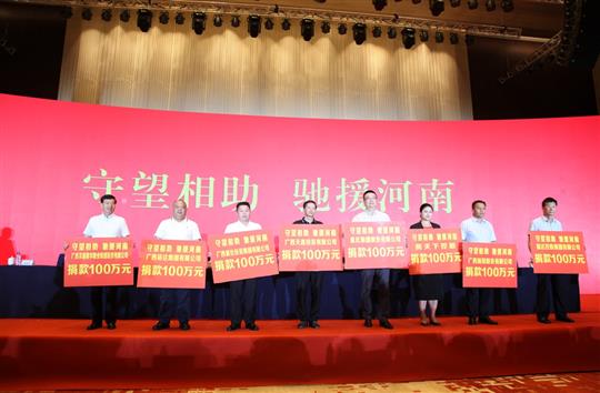 “守望相助，馳援河南”——廣西裕達集團為河南抗洪救災捐贈100萬元